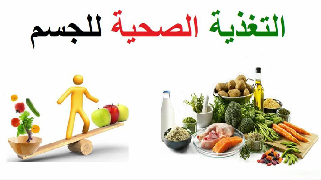 حصة تحسيسية حول الغذاء الصحي وزارة الشؤون الثقافية